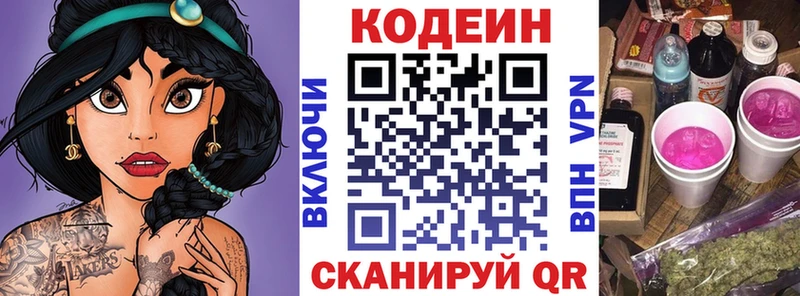 Кодеин Purple Drank  наркошоп  Можайск 